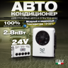 Meyvel AC-24BTS2800